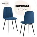 Комплект кухонных стульев 2 шт Стул груп Easy 89x53x44 см велюр цвет синий