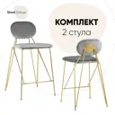 Барный стул Stool Group Элис 48x92x53 цвет светло-серый 2 шт
