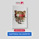 Картина без обрамления Первое ателье "Дикая любовь" 45x30 см