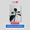 Картина без обрамления Первое ателье "Листья" 45x30 см