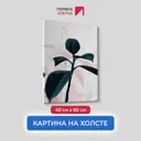 Картина без обрамления Первое ателье "Листья" 60x40 см