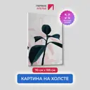 Картина без обрамления Первое ателье "Листья" 105x70 см