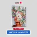 Картина без обрамления Первое ателье "Весенние мысли" 60x40 см