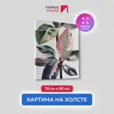 Картина без обрамления Первое ателье "Листья фикуса" 90x70 см