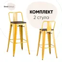 Комплект барных стульев 2 шт Стул груп Tolix 43x93.5x43 см цвет желтый