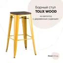 Барный стул Stool Group Tolix 43x77x43 цвет желтый глянцевый/темное дерево