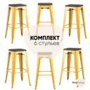 Барный стул Stool Group Tolix 43x77x43 цвет желтый глянцевый/темное дерево 6 шт