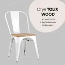 Стул кухонный Стул груп Tolix Wood 84x51x45 см дерево цвет белый