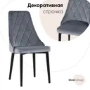 Стул кухонный Стул груп AV 425-H14-08 93.5x57x45.5 см велюр цвет серый