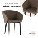 Стул кухонный Стул груп AV 302-N9-08 80x60x42.5 см велюр цвет коричневый