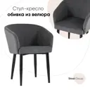 Стул кухонный Стул груп AV 302-N26-08 80x60x42.5 см велюр цвет темно-серый