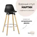 Стул барный 36x92x35 см Стул Груп Мартин экокожа черный
