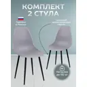 Комплект кухонных стульев 2 шт Амг интерьер Eames 25 87x40x46 см пластик цвет серый