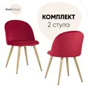 Комплект кухонных стульев 2 шт Стул груп Лион 77x53x49 см велюр цвет красный