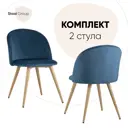 Комплект кухонных стульев 2 шт Стул груп Лион 77x53x49 см велюр цвет голубой