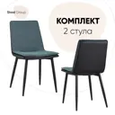 Комплект кухонных стульев 2 шт Стул груп Юта 86x43x47 см ткань цвет синий
