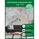 Фотообои флизелиновые Грин-люкс Мрамор 400x270 см Белый мрамор