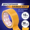 Лента клейкая двусторонняя BRAUBERG 606428 38 мм х 10 м