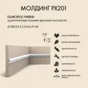 Молдинг Orac Decor PX201 на стену, дюрополимер, белый, 2000x9 мм