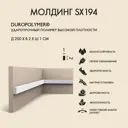 Молдинг Orac Decor SX194 на стену, дюрополимер, белый, 2000x10 мм
