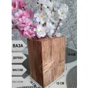 Ваза для сухоцветов Брадо деревянная цвет орех 10x15x19 см