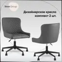 Офисное кресло Стул груп Ститч хани экокожа цвет серый 2 шт