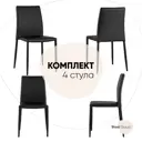 Стул кухонный Стул груп Abner Black Box 87x50x39 см экокожа цвет черный 4 шт