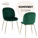 Стул кухонный Стул груп турин 87x56x54 см велюр цвет изумрудный 8329 velvet Green Box