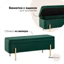 Банкетка Стул груп Болейн 42x110x42 см цвет зеленый