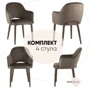 Стул кухонный Стул груп Венера диамант 64x82x49 см велюр цвет коричневый MC16-2YS KD HLR-49 Box