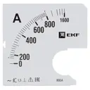 Шкала сменная для аналогового амперметра EKF A961 800/5А-1.5 s-a961-800
