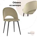 Стул кухонный Стул груп AV 415-H65-08(P) 82.5x52x48 см велюр цвет капучино