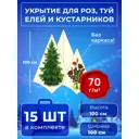 Укрытие на зиму Удачный сезон 4037 0.5x0.5 м