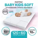 Матрас со съемным чехлом AmaroBaby Kids Soft 119x59x6 см, беспружинный, детский