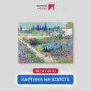 Картина на холсте Первое ателье "Репродукция Ван Гога "Цветущий сад с тропинкой" 65x80 см