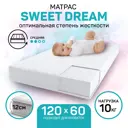 Матрас со съемным чехлом AmaroBaby Sweet Dream 119x59x12 см, беспружинный, детский