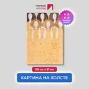 Картина на холсте Первое ателье "Репродукция Густава Климта "Бетховенский фриз. Хор ангелов (фрагмент)" 60x81 см