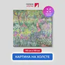 Картина на холсте Первое ателье "Репродукция Клода Моне "Сад с ирисами в Живерни" 110x115 см