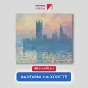 Картина на холсте Первое ателье Репродукция Клода Моне Здание парламента Закат 60x68 см