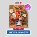 Картина на холсте Первое ателье "Репродукция Огюста Ренуара "Букет" 79x92 см