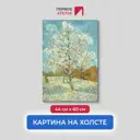 Картина на холсте Первое ателье "Репродукция Ван Гога "Персик в цвету" 44x60 см