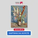 Картина на холсте Первое ателье "Репродукция Ван Гога "Ваза с гладиолусами" 49x60 см