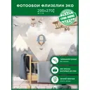 Фотообои флизелиновые Грин-люкс Полеты над горами 200x270 см Полеты над горами