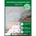 Фотообои флизелиновые Грин-люкс Мраморный бриз 500x270 см Мраморный бриз