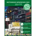 Фотообои флизелиновые Грин-люкс Город аниме 500x270 см Город аниме