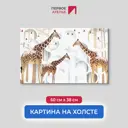 Картина на деревянном подрамнике Первое ателье "Три жирафа на фоне кругов" 60x38 см