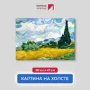 Картина на холсте Первое ателье "Репродукция Ван Гога "Пшеничное поле с кипарисами" 47x60 см