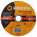Диск отрезной по металлу тип 41 Вихрь 150x22.2x1.6 мм