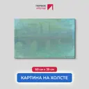 Картина на холсте Первое ателье Репродукция Клода Моне Мост Ватерлоо Лондон. В сумерках 60x39 см