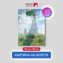 Картина на холсте Первое ателье "Репродукция Клода Моне "Женщина с зонтиком. Мадам Моне с сыном" 79x100 см